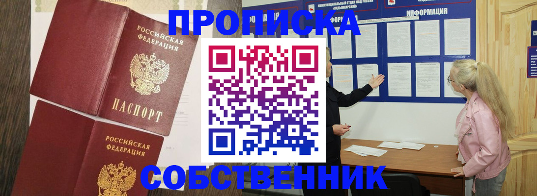 прописка 2025 в Симферополе