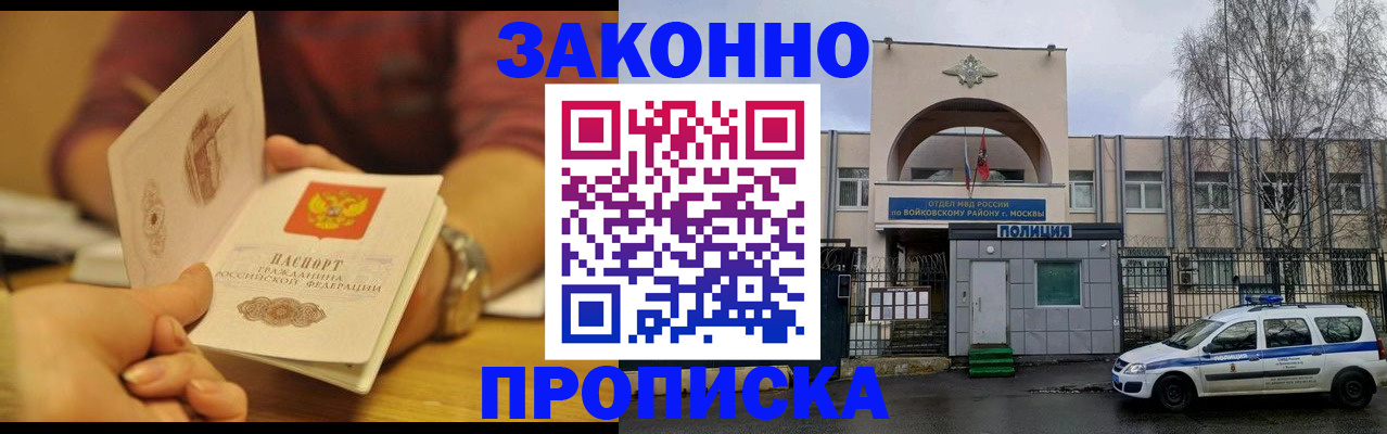 прописка от собственника в Симферополе